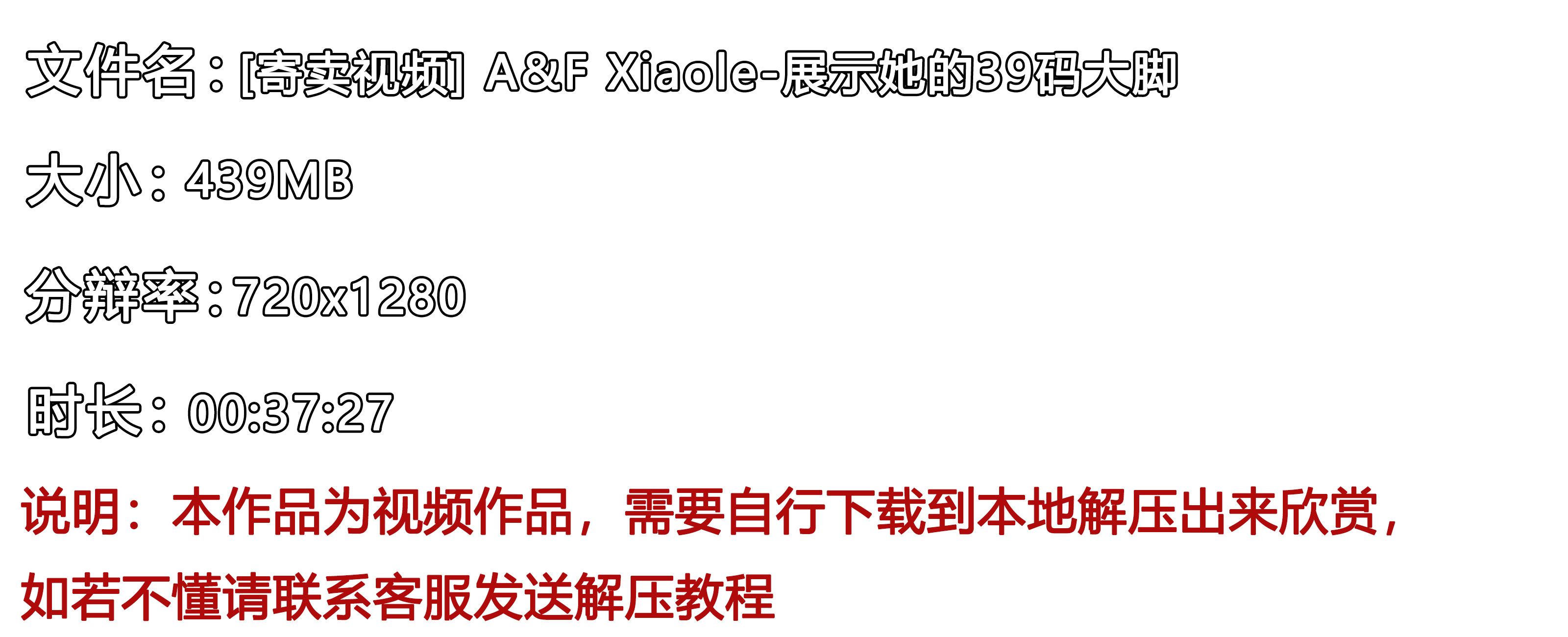 《[寄卖视频]-A&F-Xiaole-展示她的39码大脚》作品图