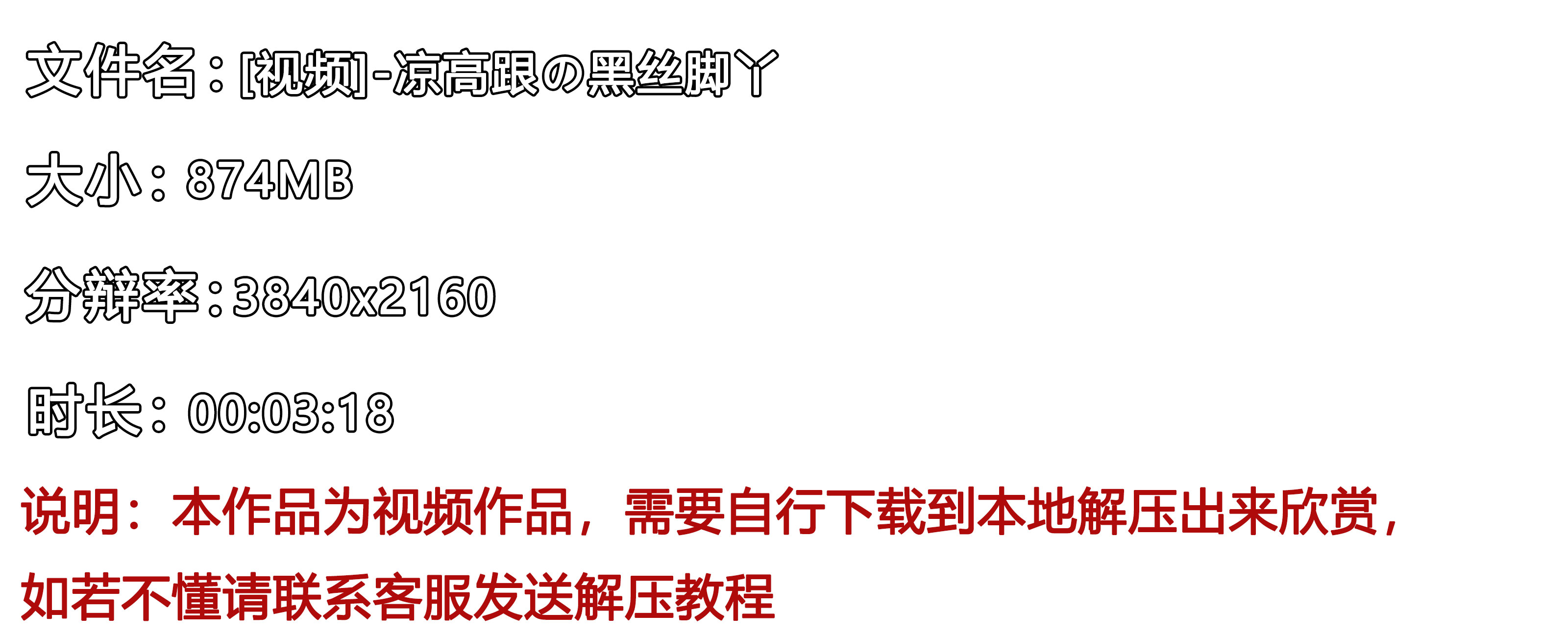 《[视频]-凉高跟の黑丝脚丫》作品图