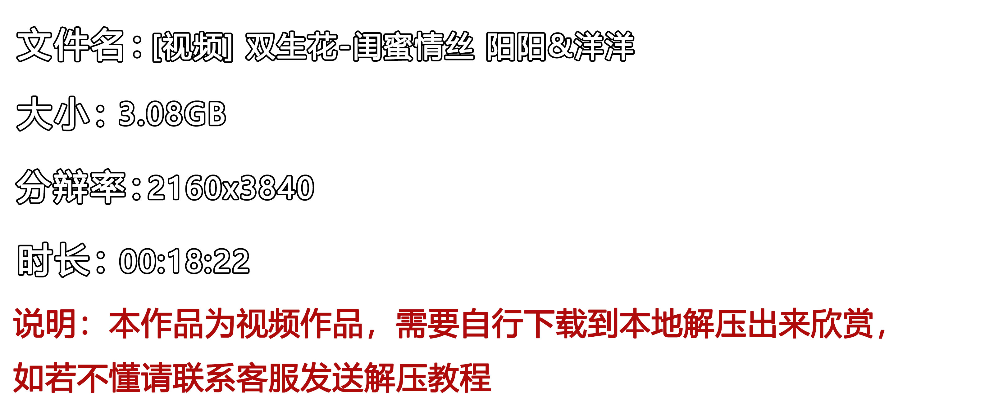 《[视频]-双生花-闺蜜情丝-阳阳&洋洋》作品图