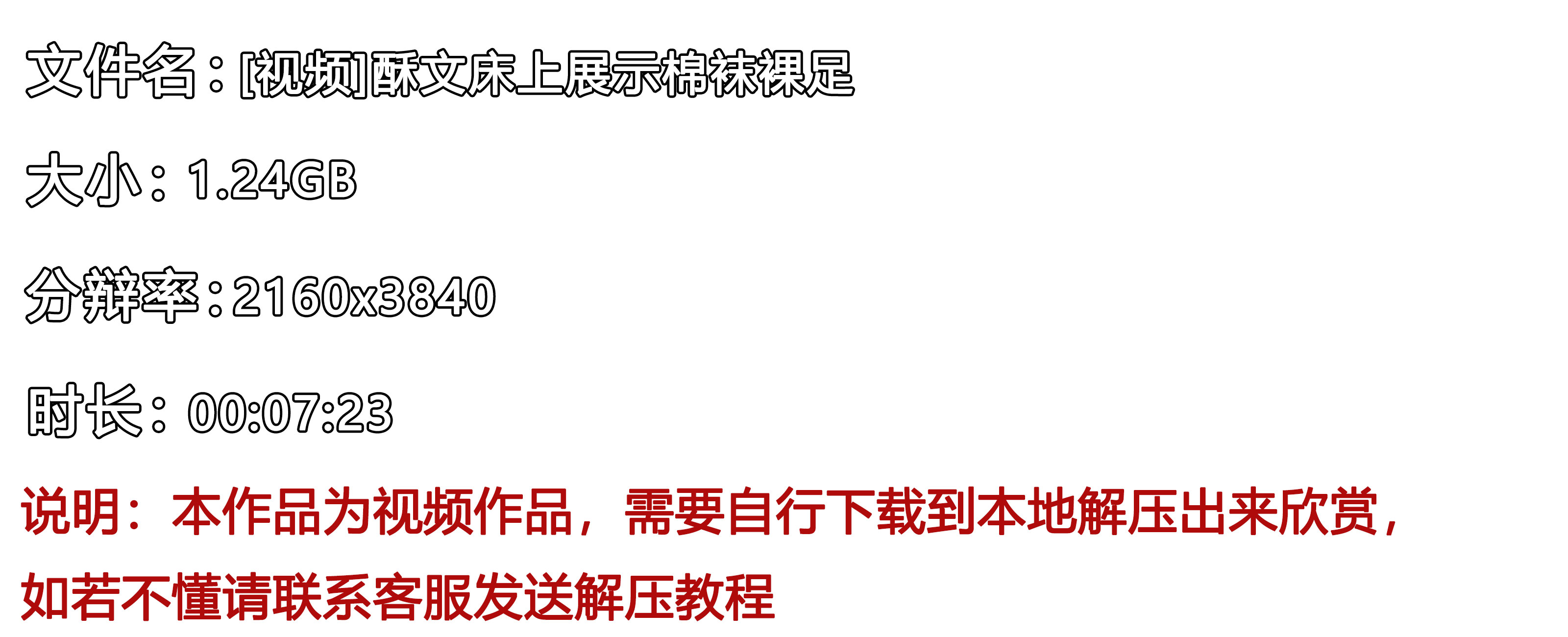 《[视频]酥文床上展示棉袜裸足》作品图