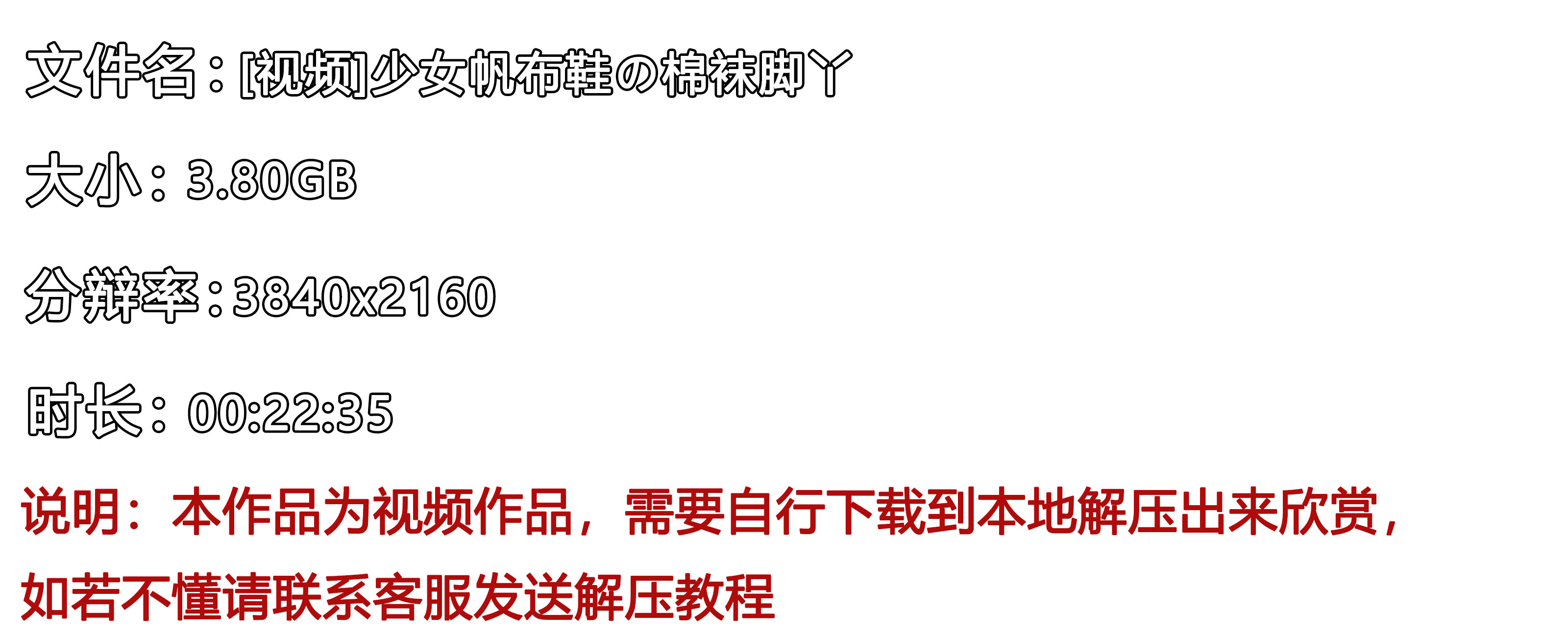 《[视频]少女帆布鞋の棉袜脚丫》作品图