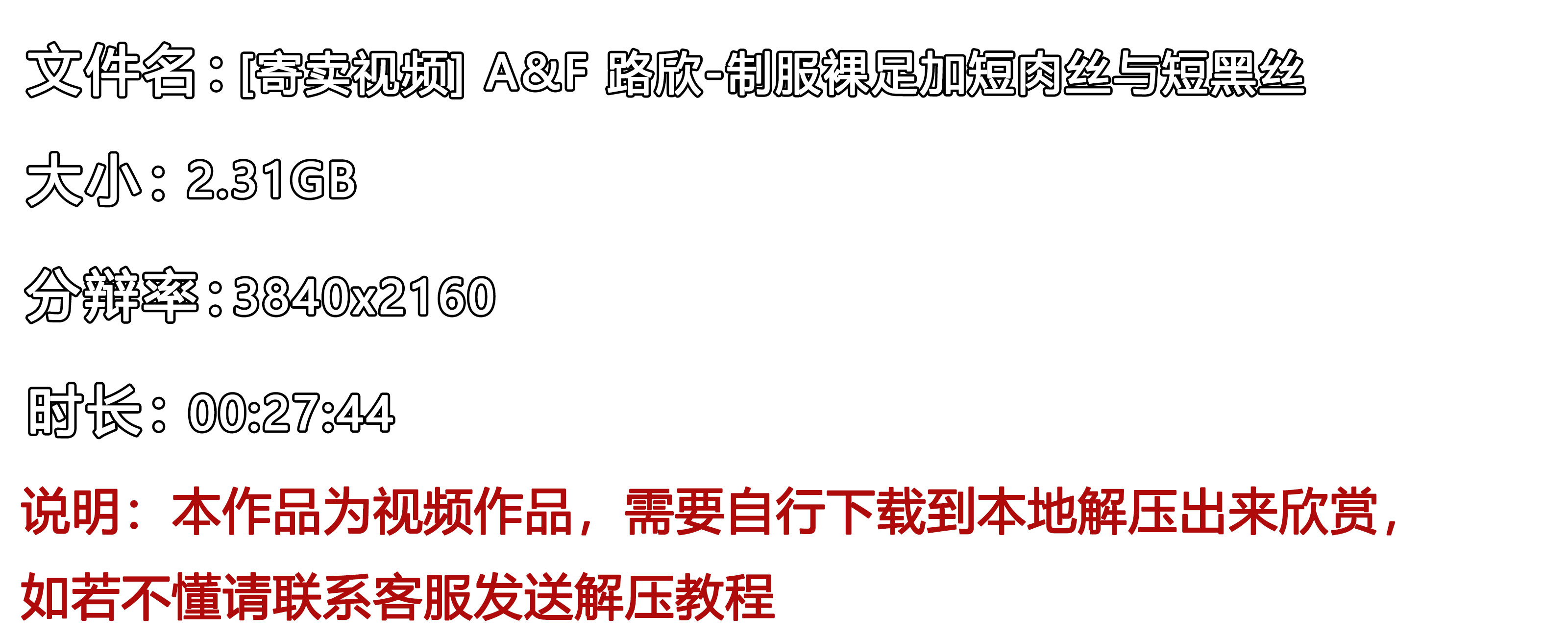 《[寄卖视频]-A&F-路欣-制服裸足加短肉丝与短黑丝》作品图