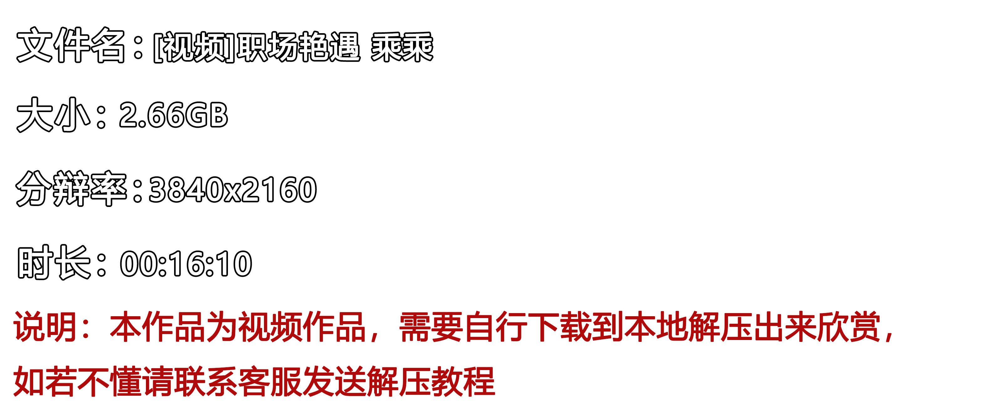 《[视频]职场艳遇-乘乘》作品图