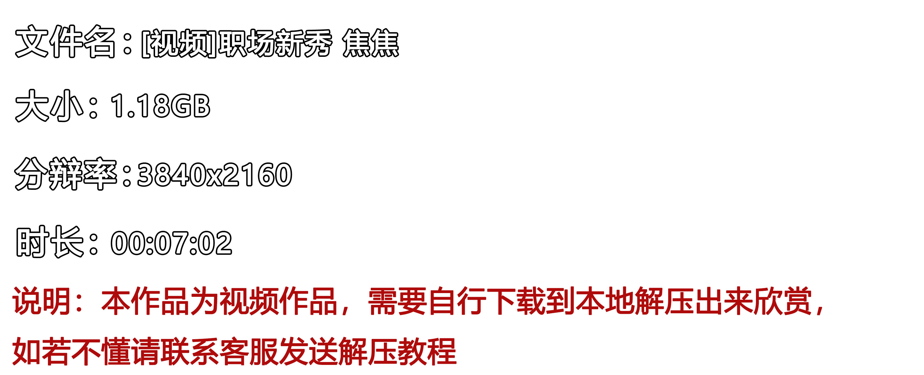 《[视频]职场新秀 焦焦》作品图