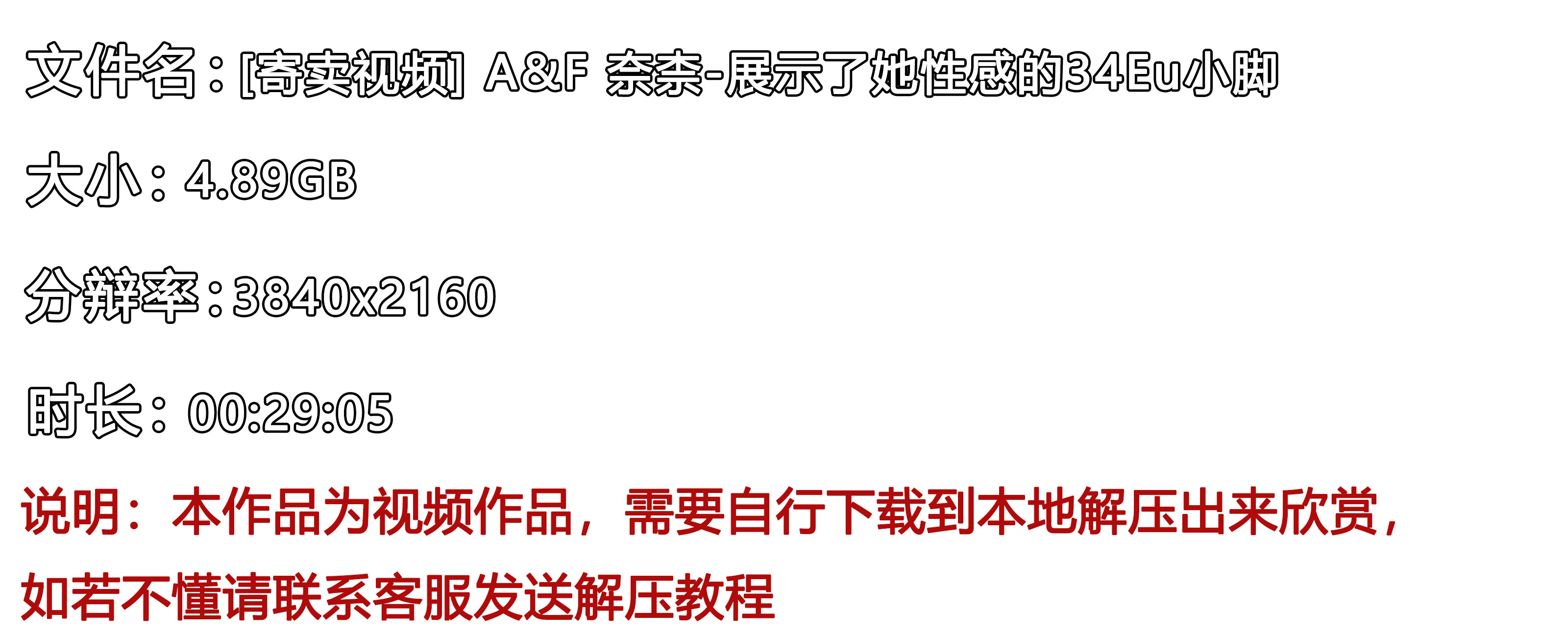 《[寄卖视频]-A&F-奈柰-展示了她性感的34Eu小脚》作品图