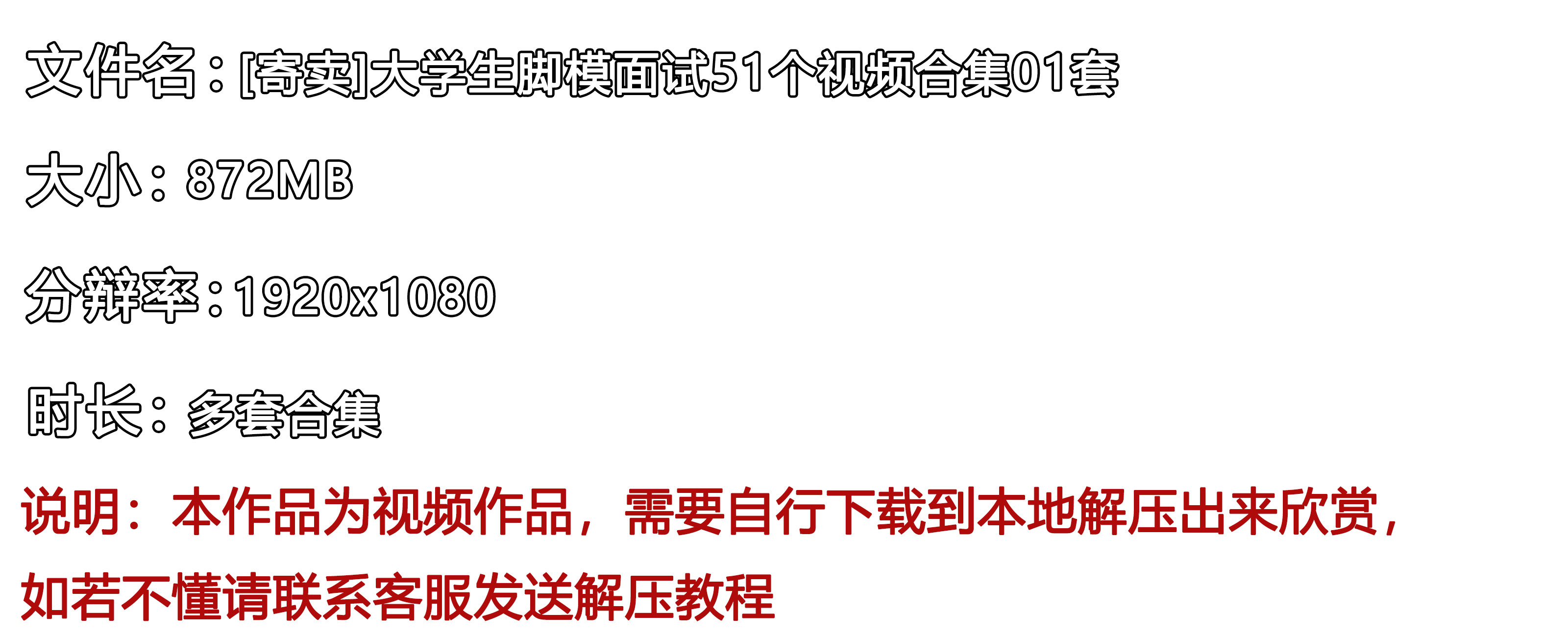 《[寄卖]大学生脚模面试51个视频合集01套》作品图