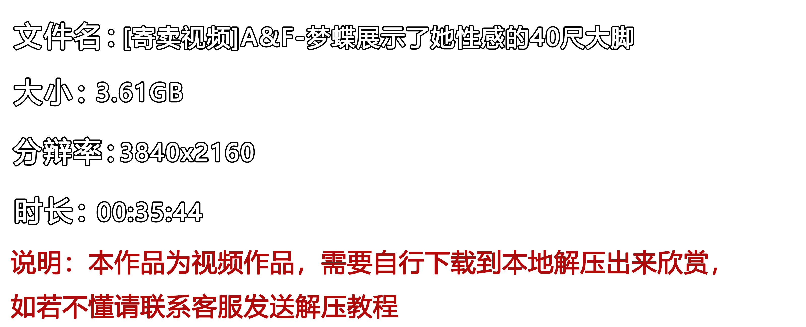 《[寄卖视频]A&F-梦蝶展示了她性感的40尺大脚》作品图