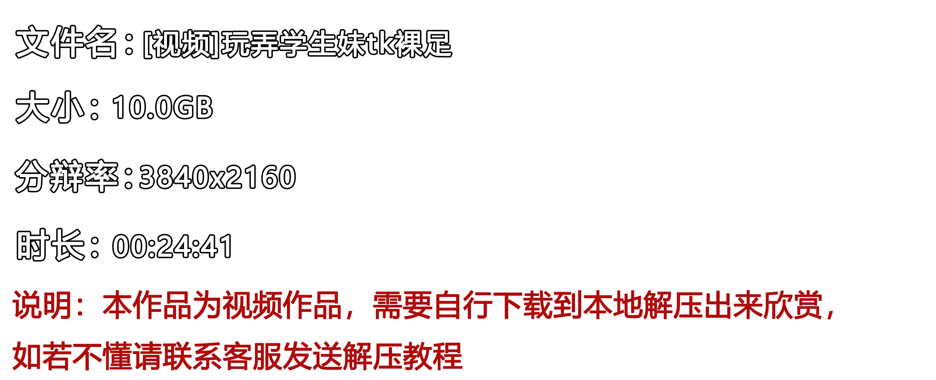 《[视频]玩弄学生妹tk裸足》作品图