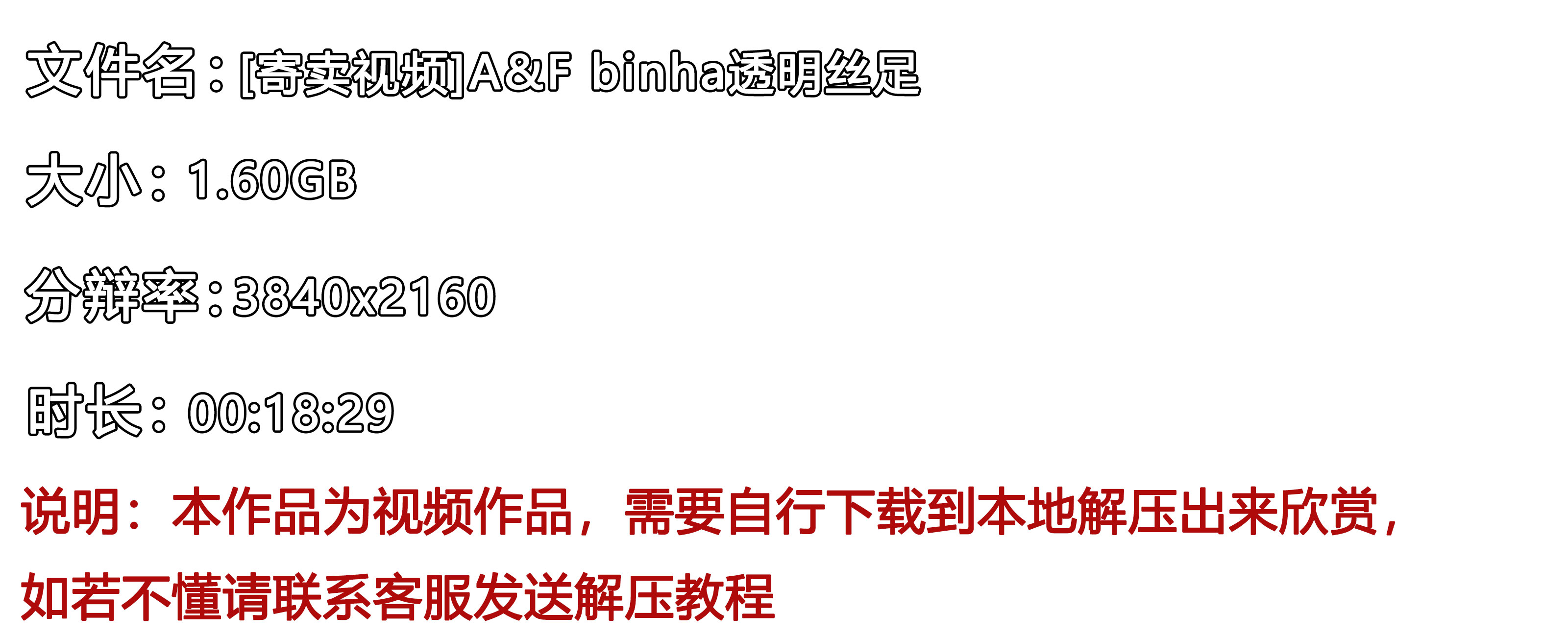 《[寄卖视频]A&F-binha透明丝足》作品图