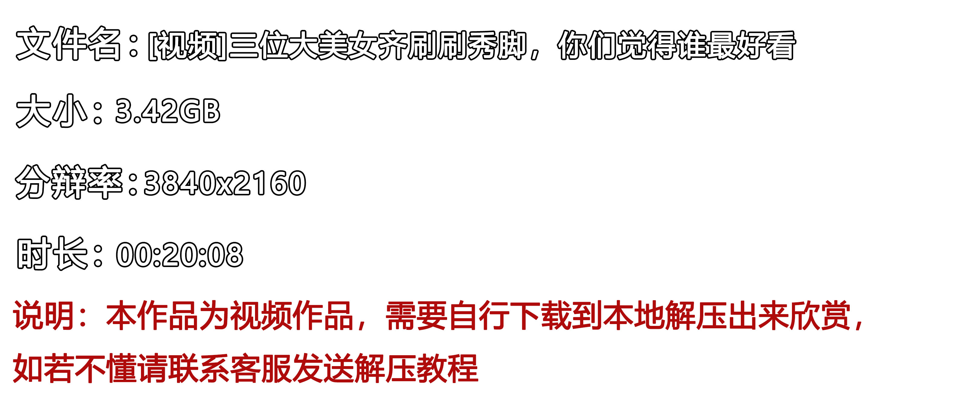 《[视频]三位大美女齐刷刷秀脚，你们觉得谁最好看》作品图