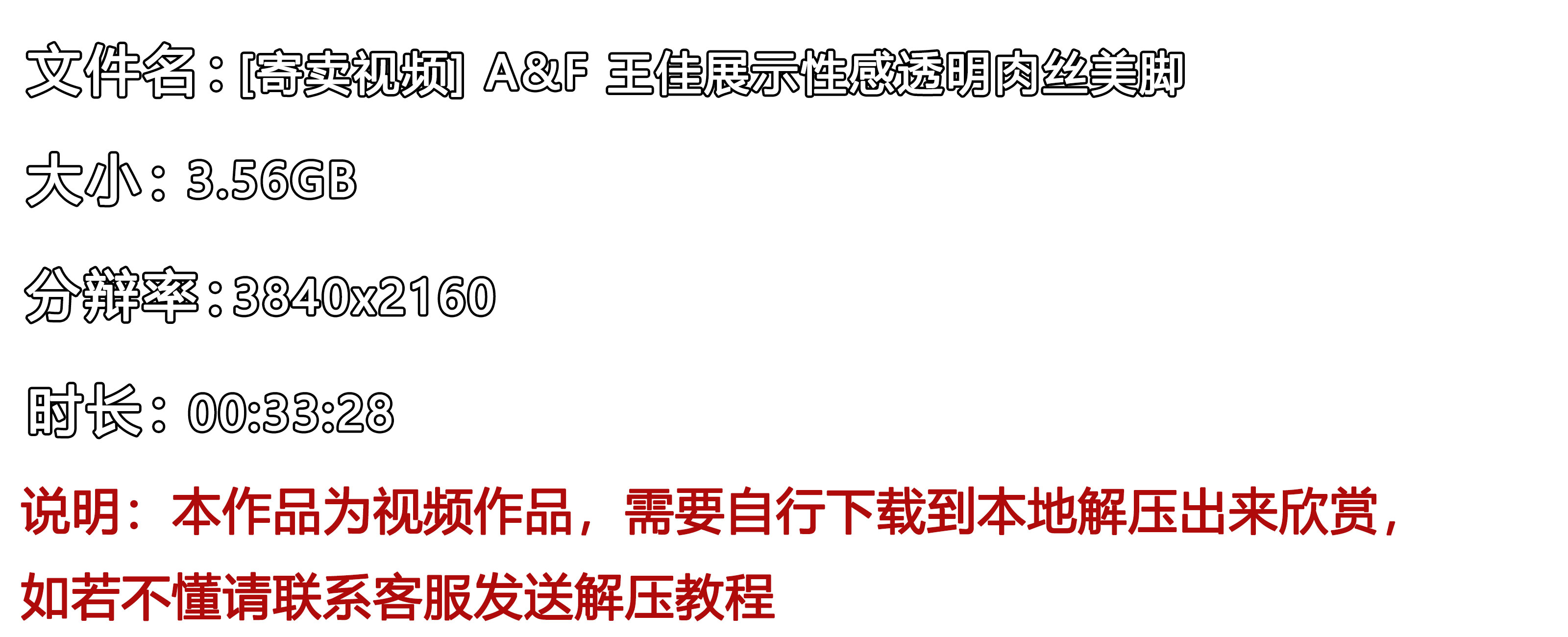 《[寄卖视频]-A&F-王佳展示透明肉丝美脚》作品图